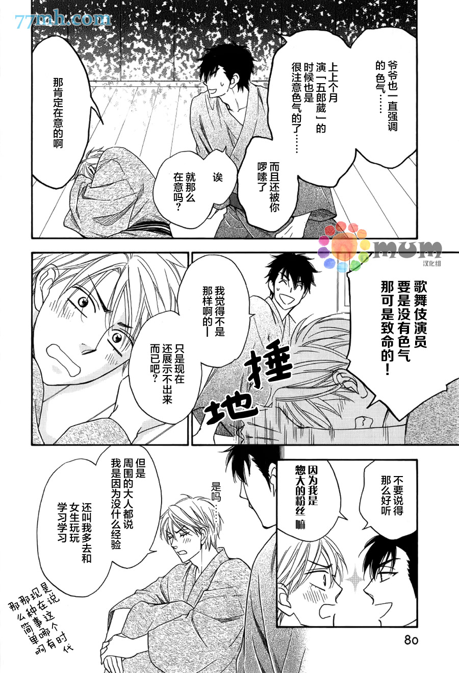 花恋长词漫画,第5话2图