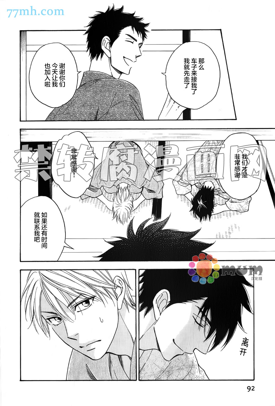 花恋长词漫画,第5话4图