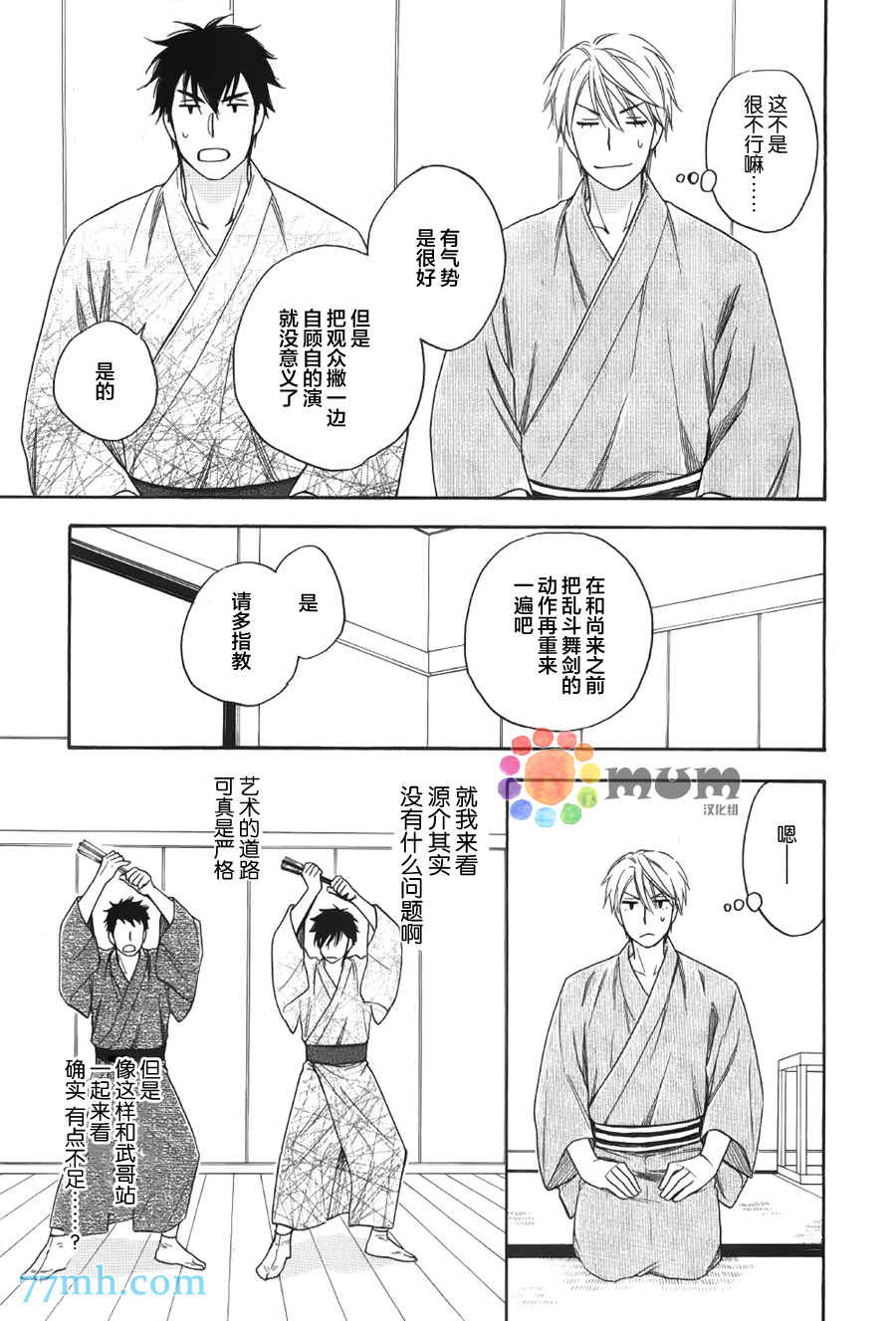 花恋长词漫画,第5话4图