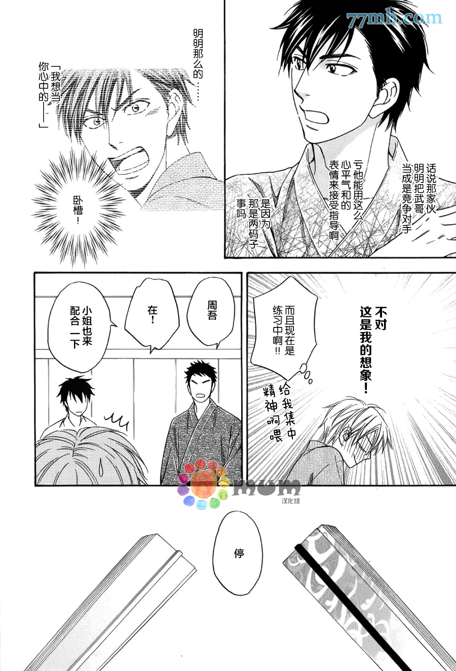 花恋长词漫画,第5话5图