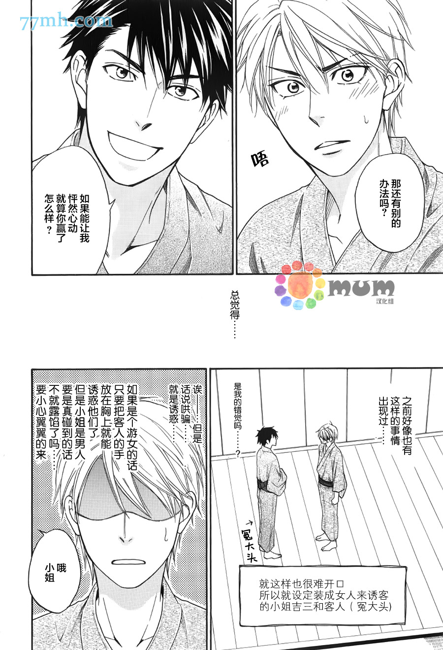 花恋长词漫画,第5话4图