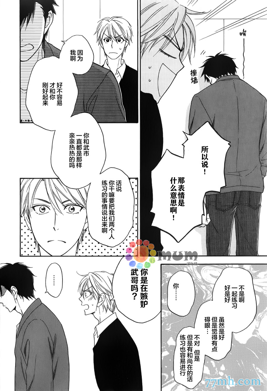 花恋长词漫画,第5话3图