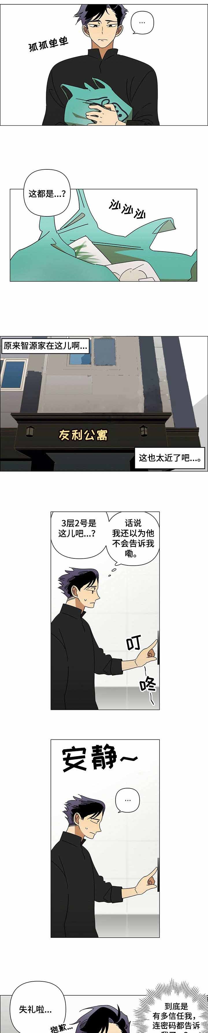 午夜酒吧漫画,第7话2图