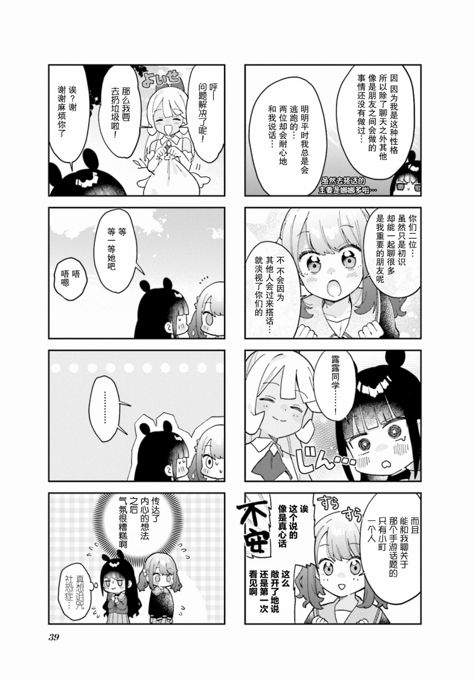 7D-O和她的伙伴们漫画,第4话2图