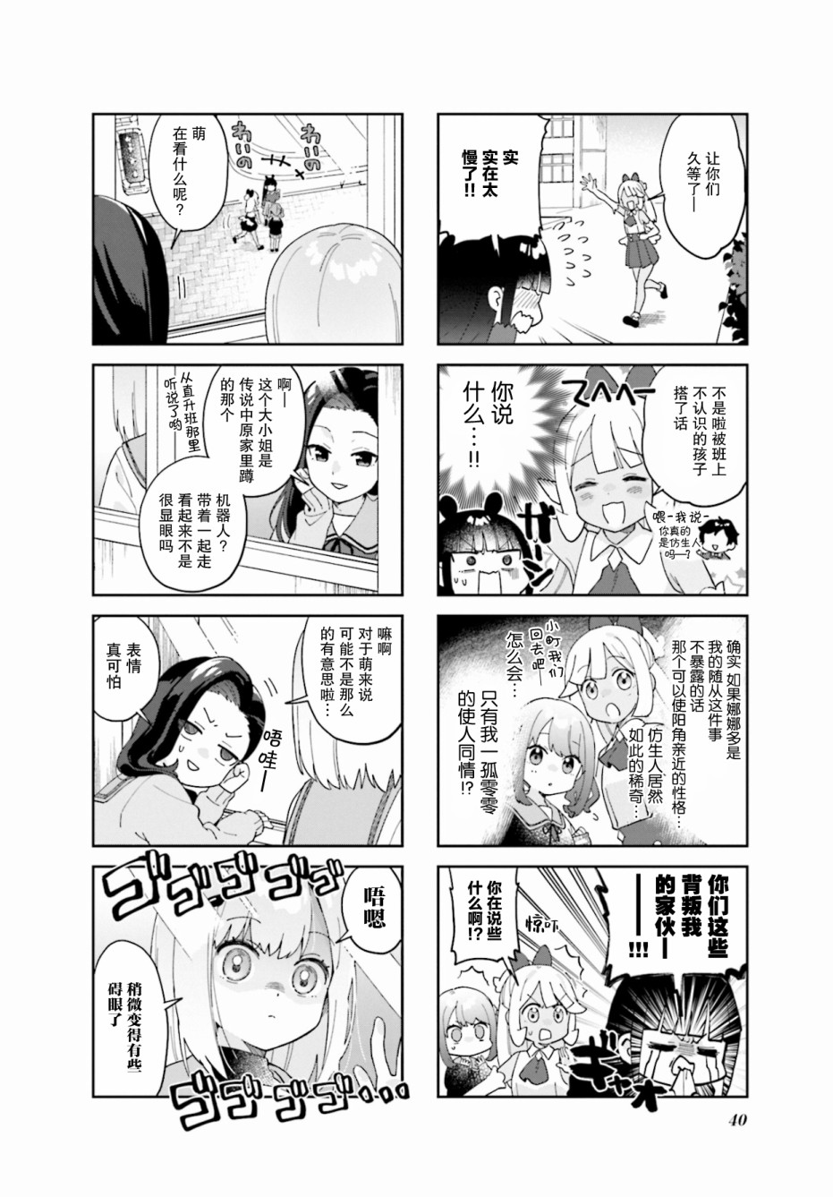 7D-O和她的伙伴们漫画,第4话3图