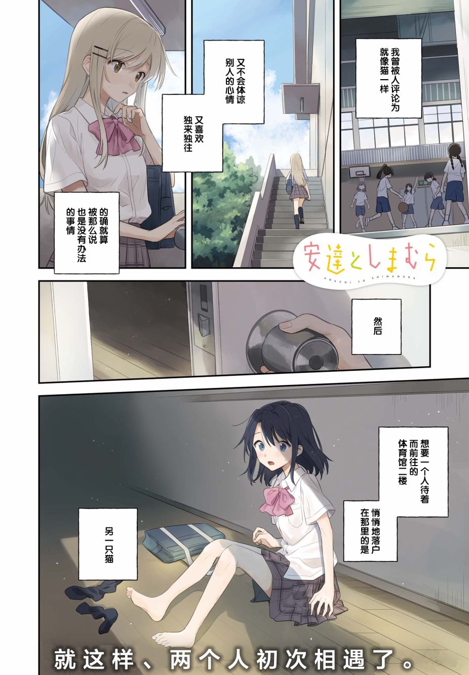 安达与岛村漫画,第1话2图