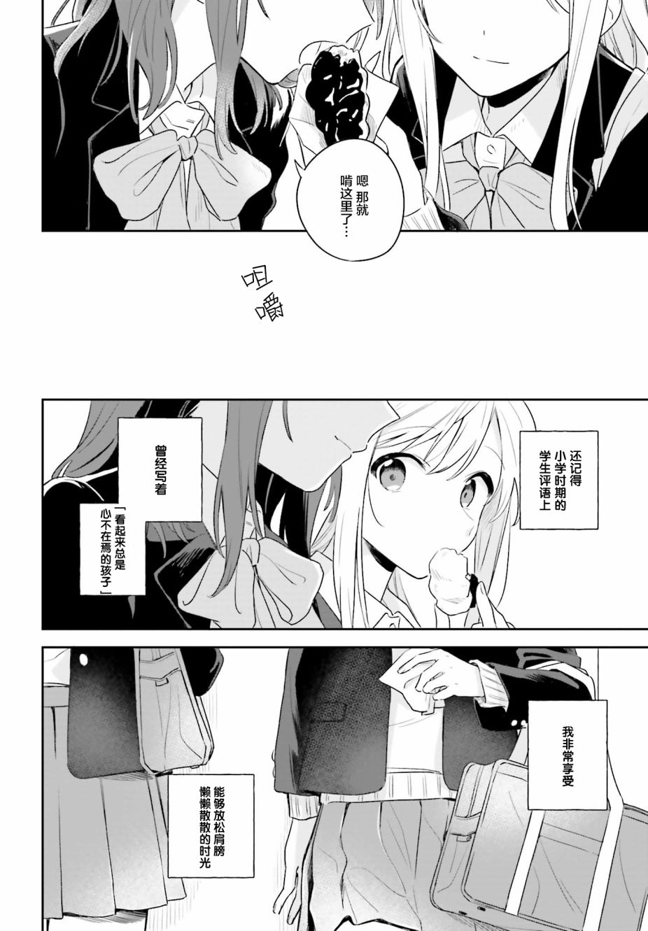 安达与岛村漫画,第1话5图