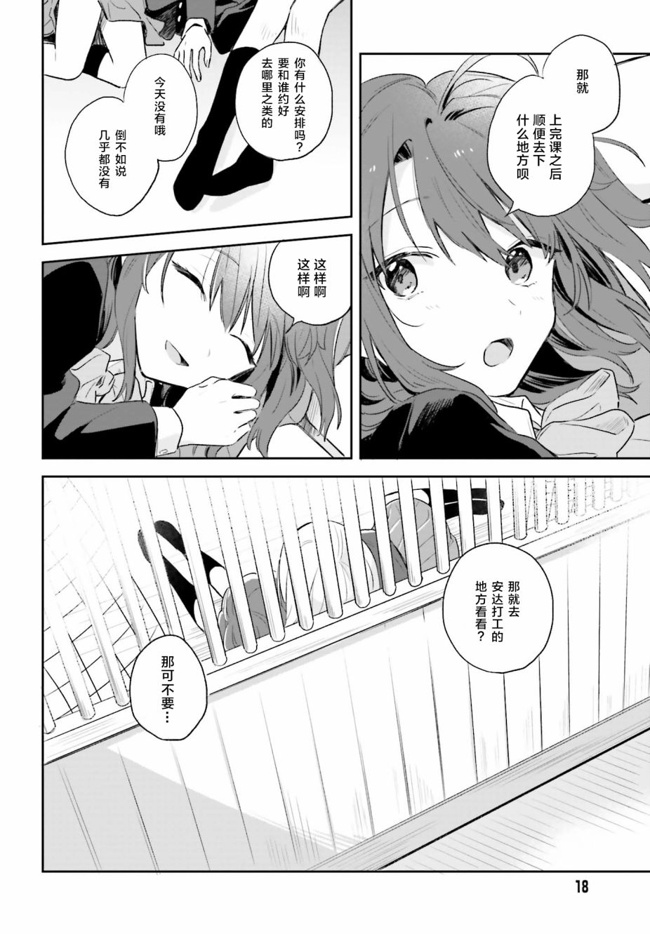 安达与岛村漫画,第1话1图