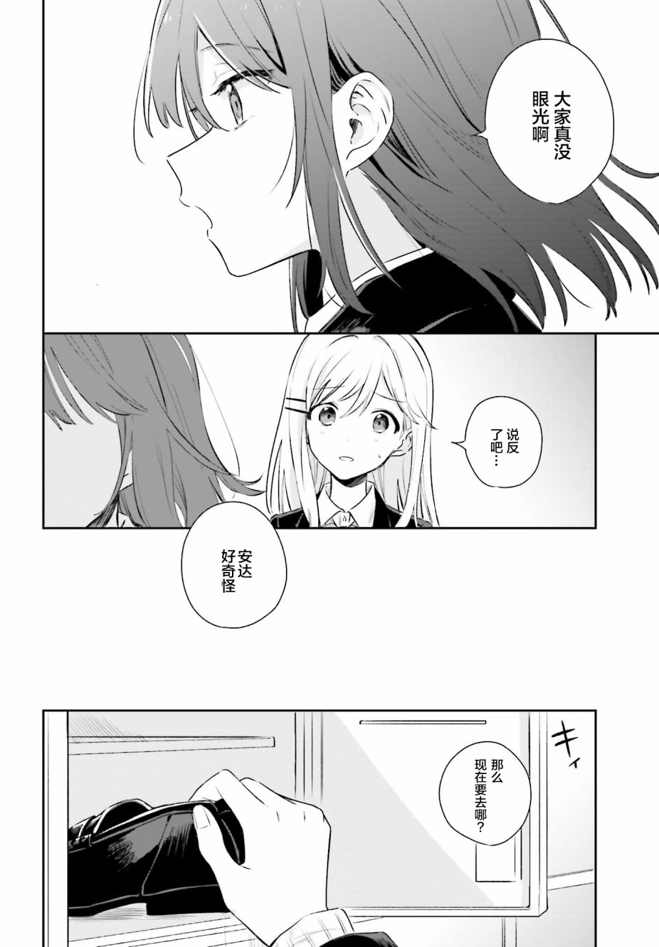 安达与岛村漫画,第1话5图