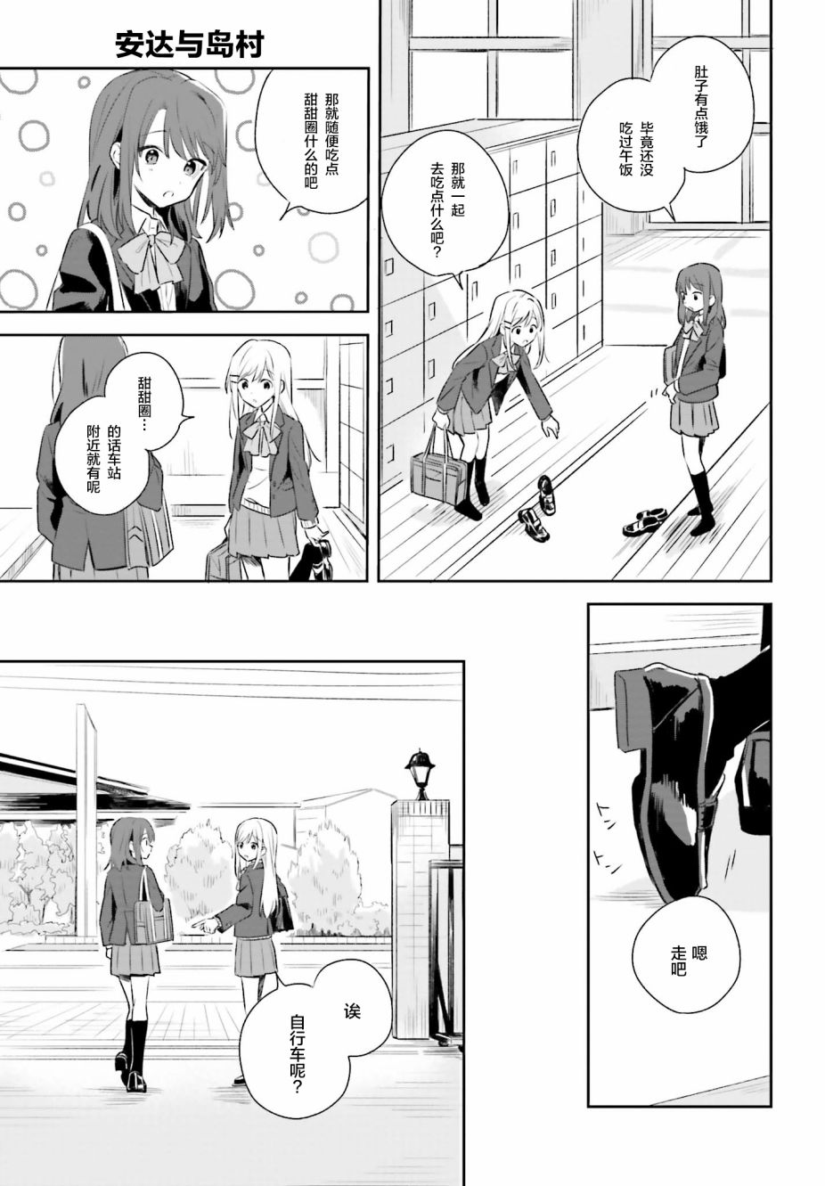 安达与岛村漫画,第1话1图