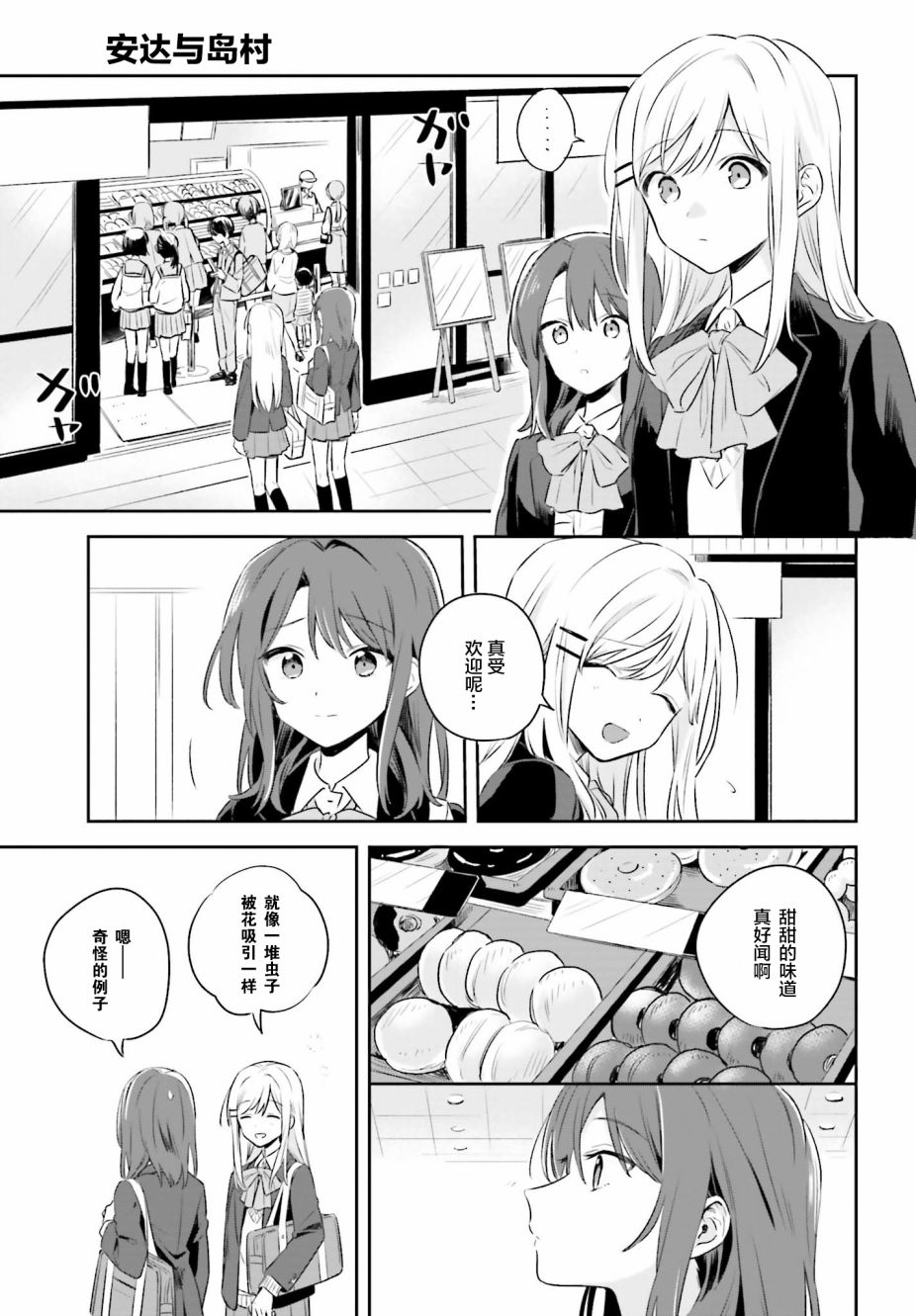 安达与岛村漫画,第1话5图