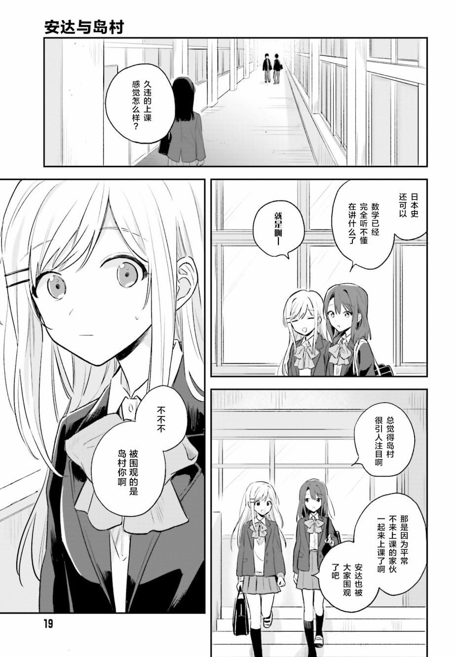 安达与岛村漫画,第1话2图