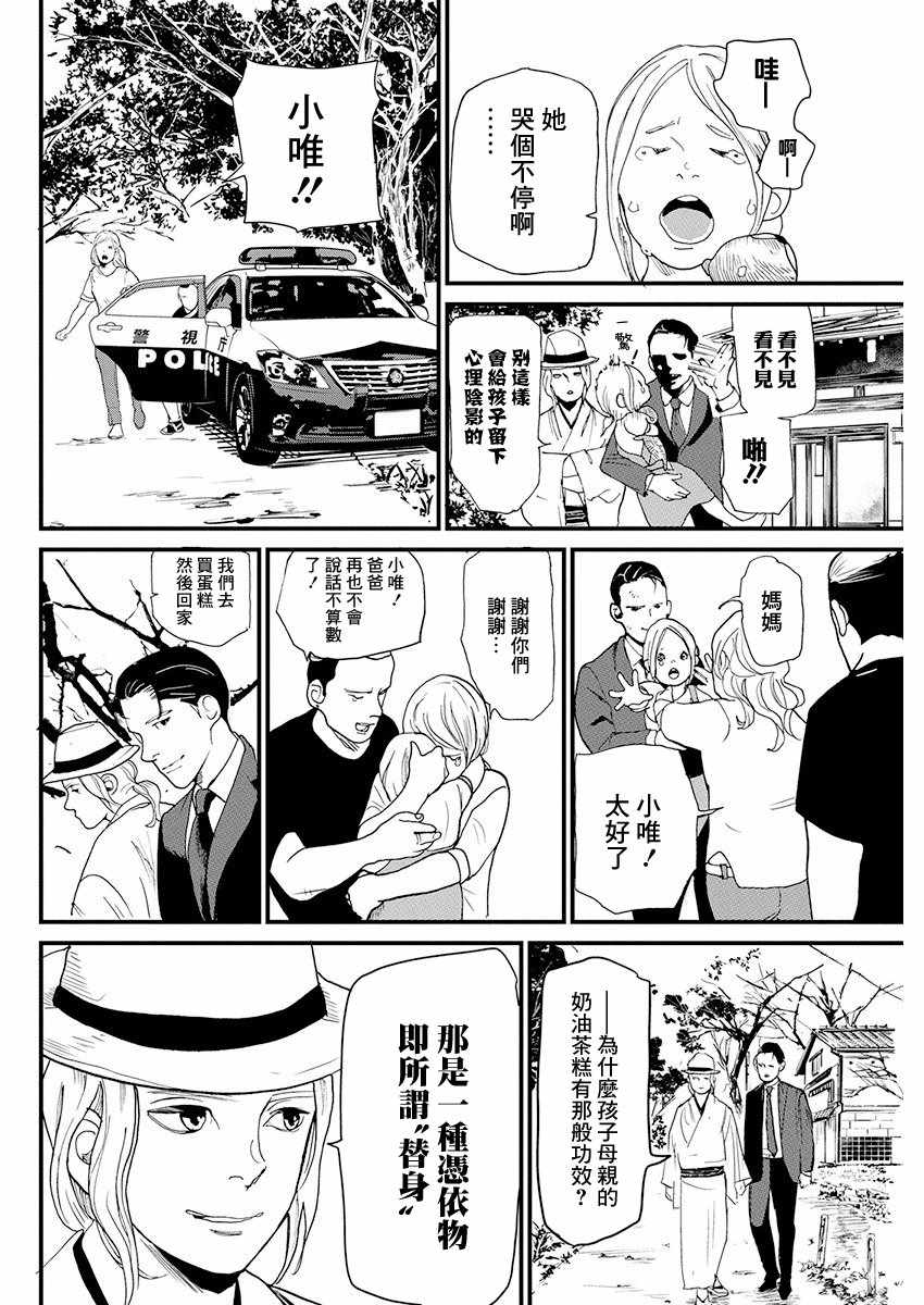 怪奇侦探~日本民间传说犯罪调查~漫画,第6话3图