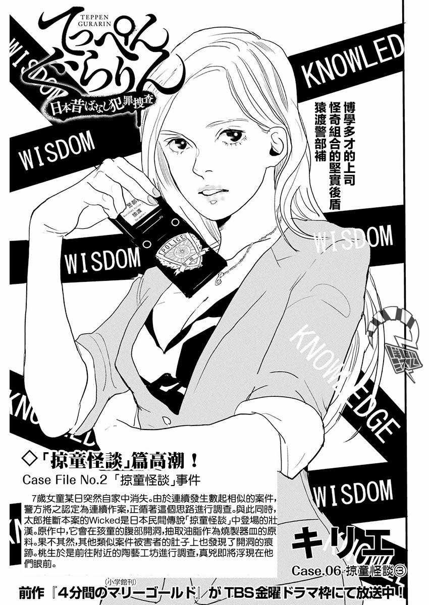 怪奇侦探~日本民间传说犯罪调查~漫画,第6话1图