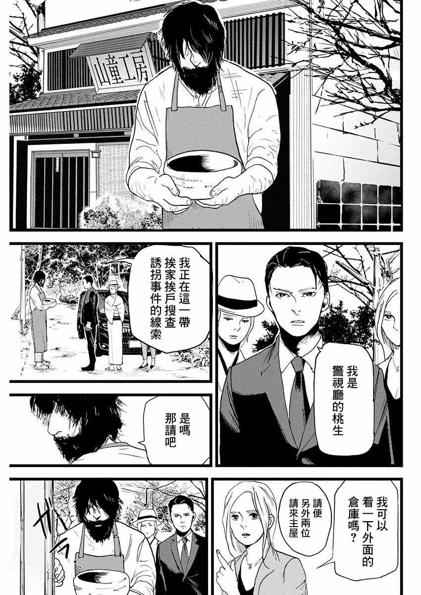 怪奇侦探~日本民间传说犯罪调查~漫画,第6话5图