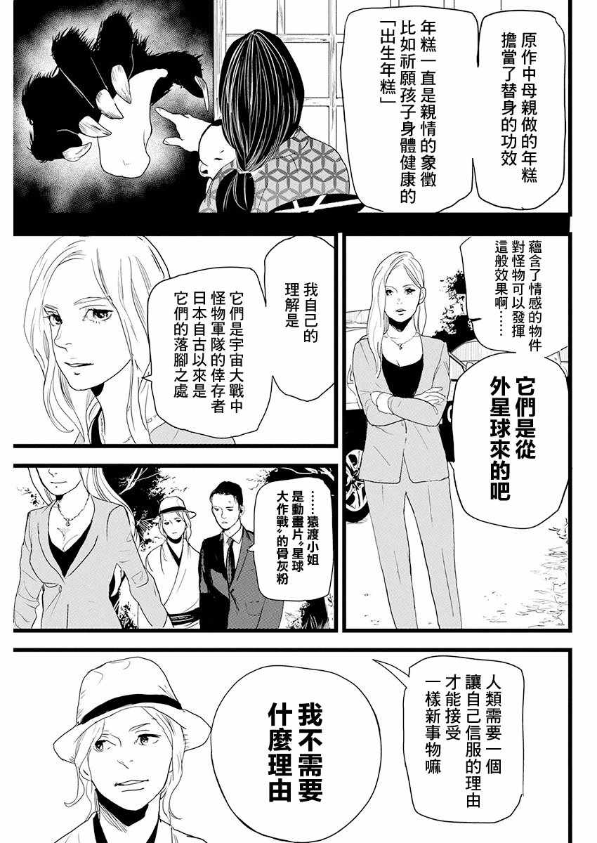 怪奇侦探~日本民间传说犯罪调查~漫画,第6话4图