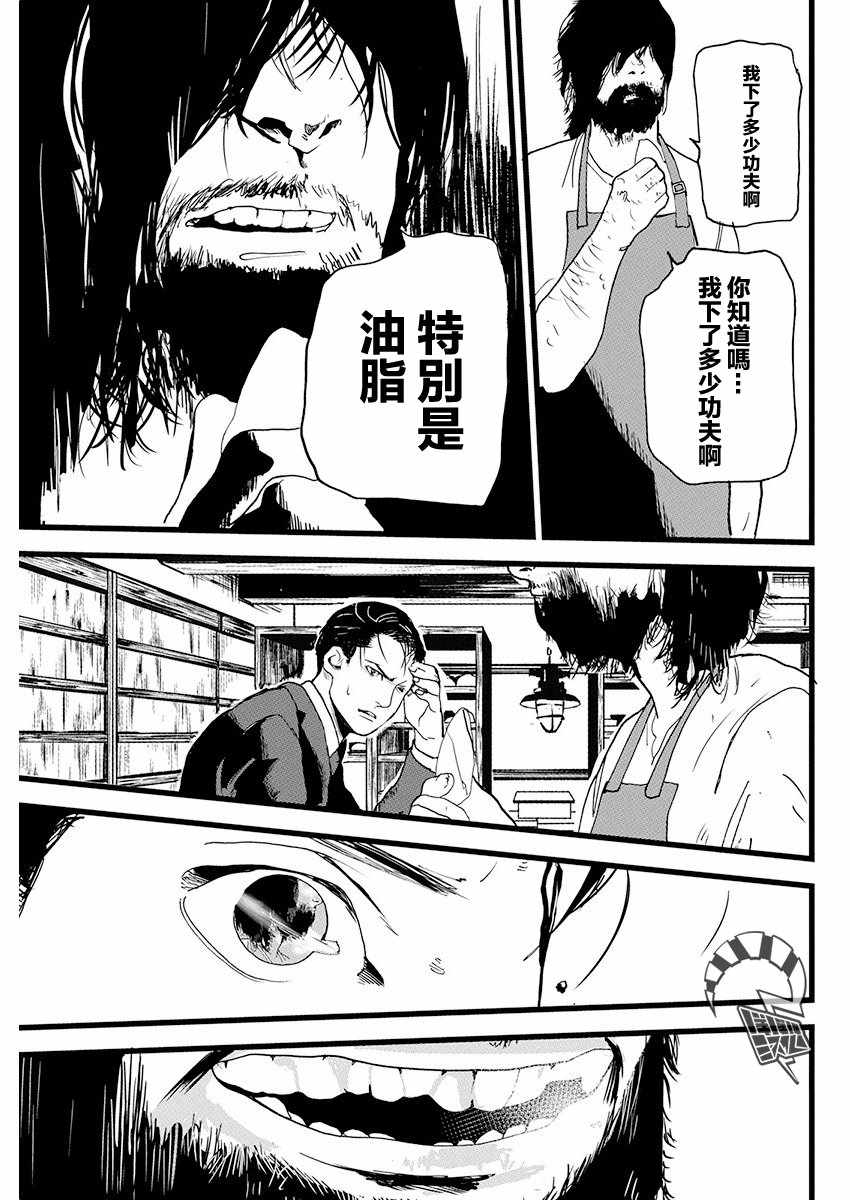 怪奇侦探~日本民间传说犯罪调查~漫画,第6话4图