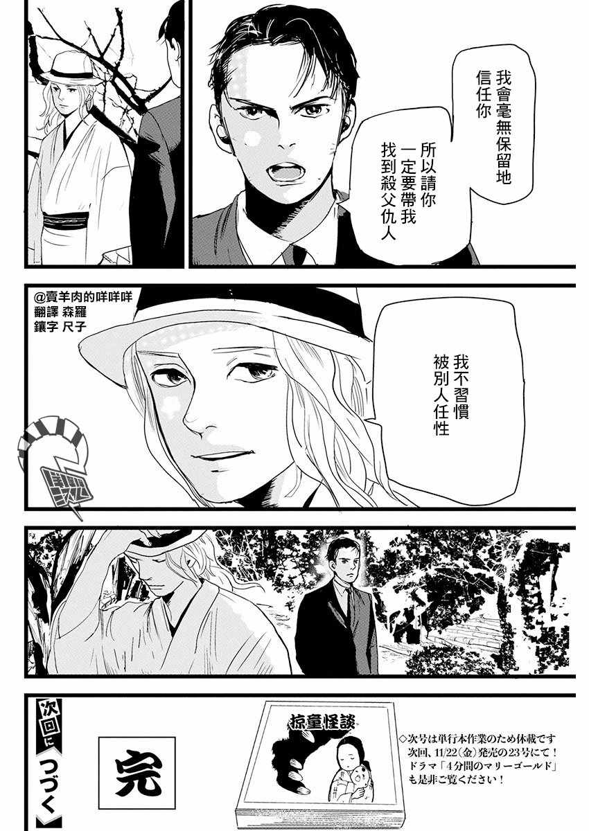 怪奇侦探~日本民间传说犯罪调查~漫画,第6话5图