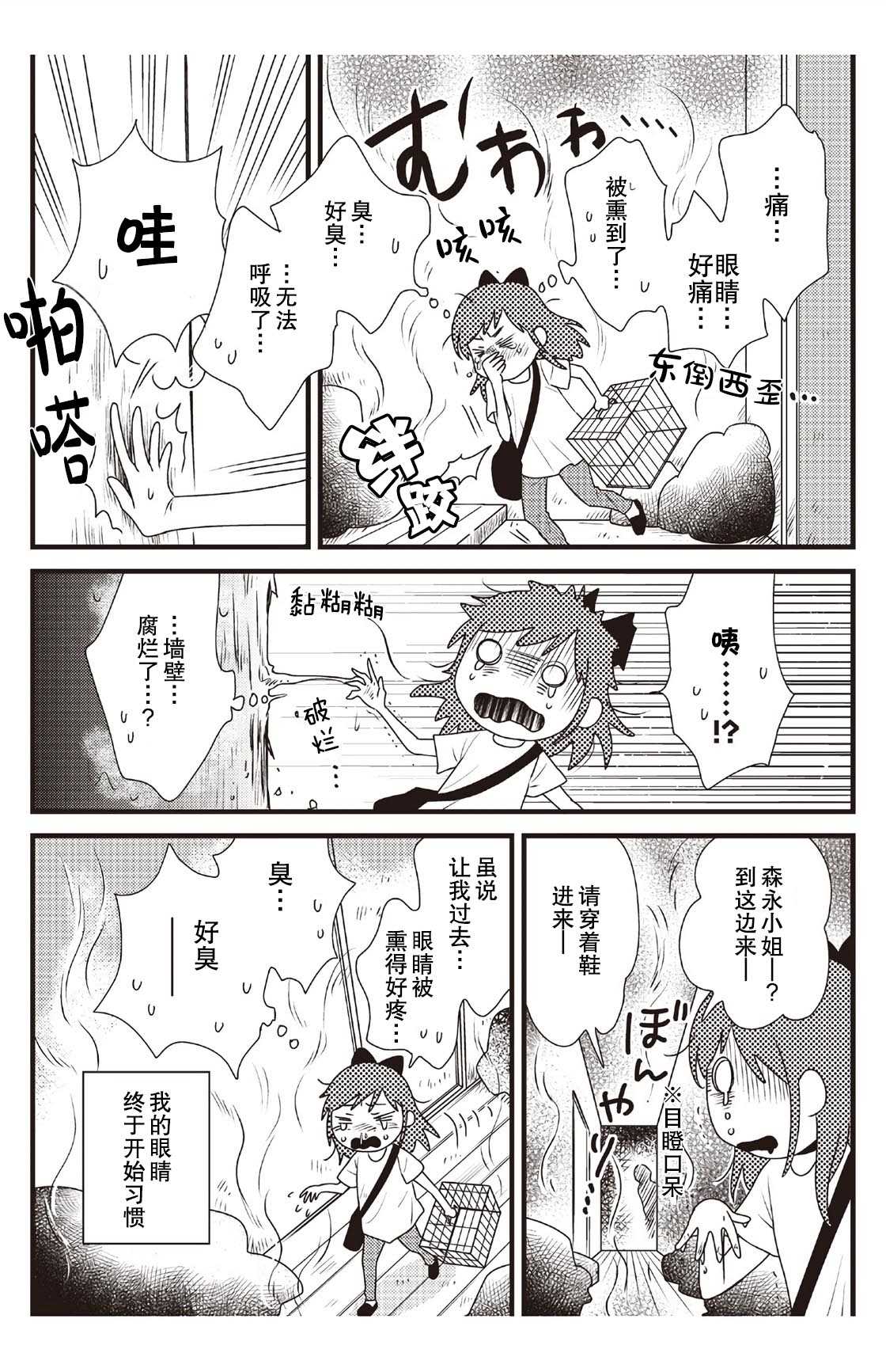 猫咪志愿部的牛奶小姐漫画,第3话5图