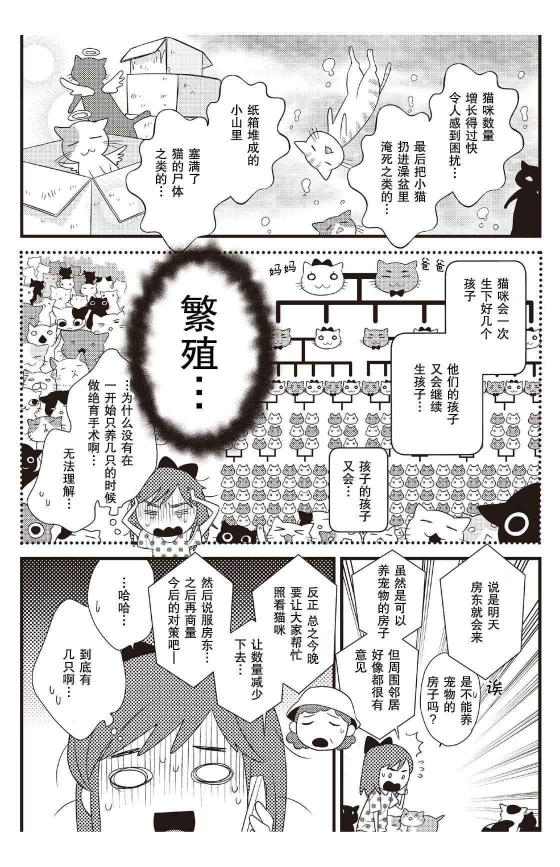 猫咪志愿部的牛奶小姐漫画,第3话5图