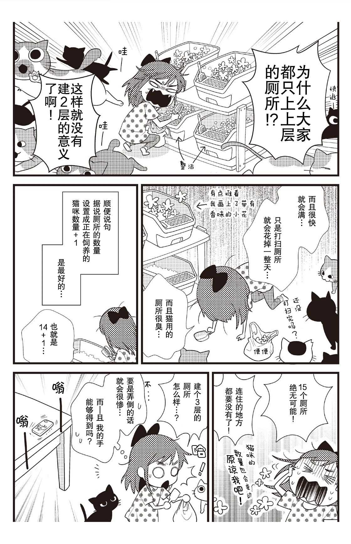 猫咪志愿部的牛奶小姐漫画,第3话2图