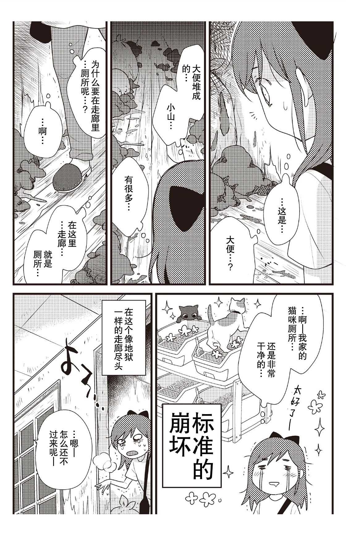 猫咪志愿部的牛奶小姐漫画,第3话2图