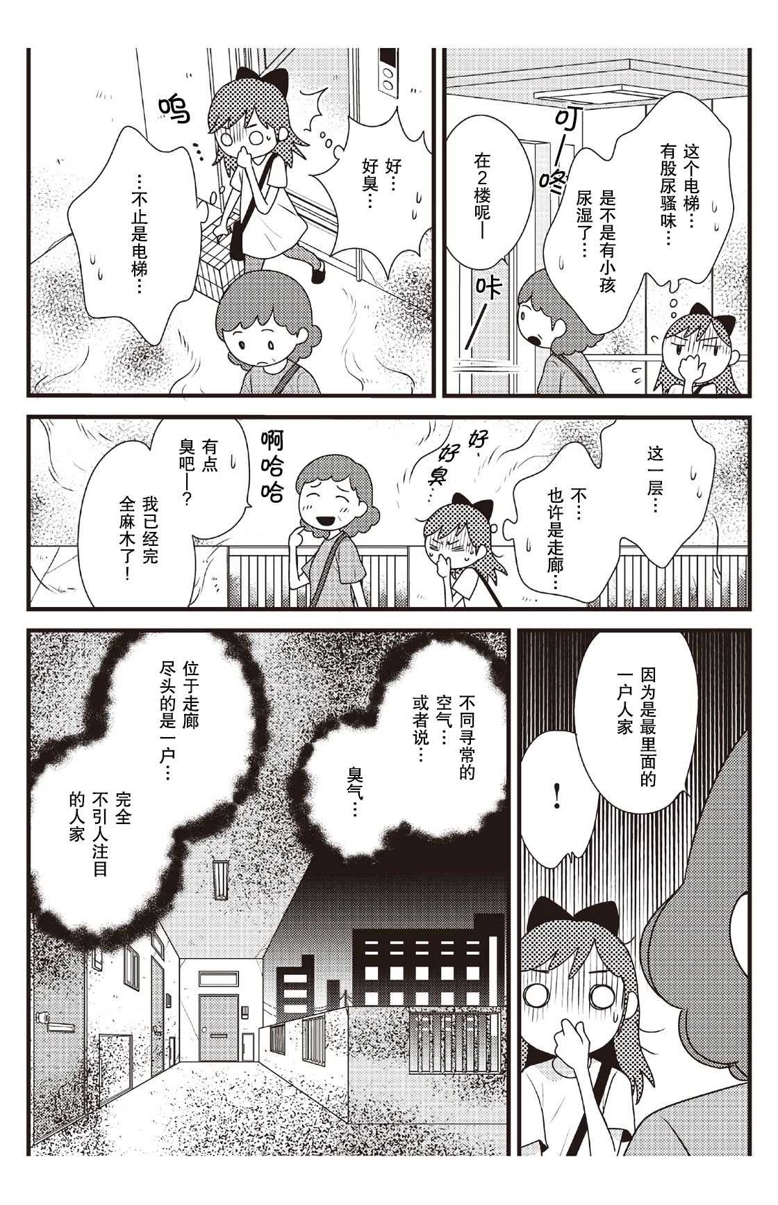 猫咪志愿部的牛奶小姐漫画,第3话3图