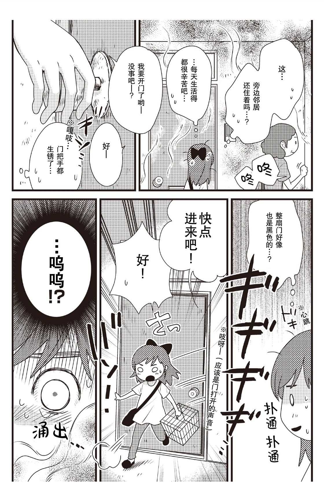 猫咪志愿部的牛奶小姐漫画,第3话4图