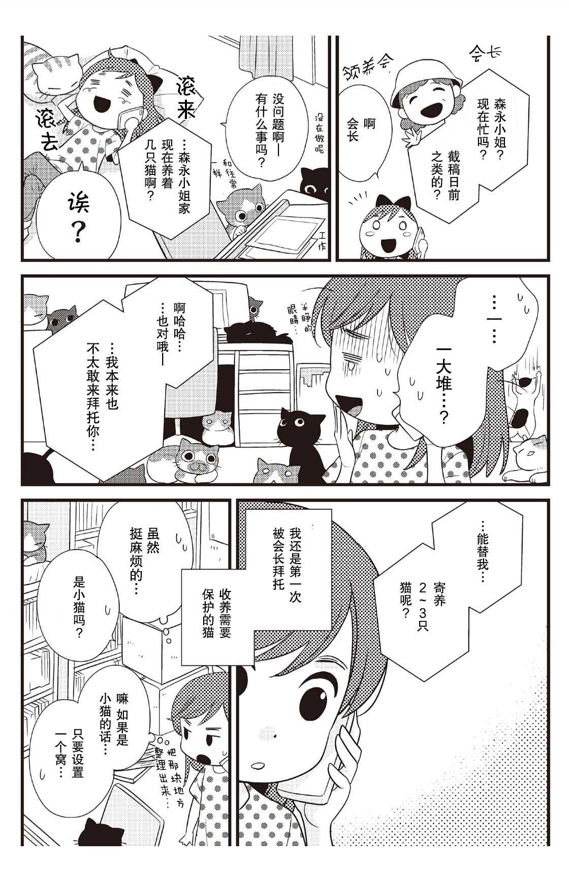 猫咪志愿部的牛奶小姐漫画,第3话3图