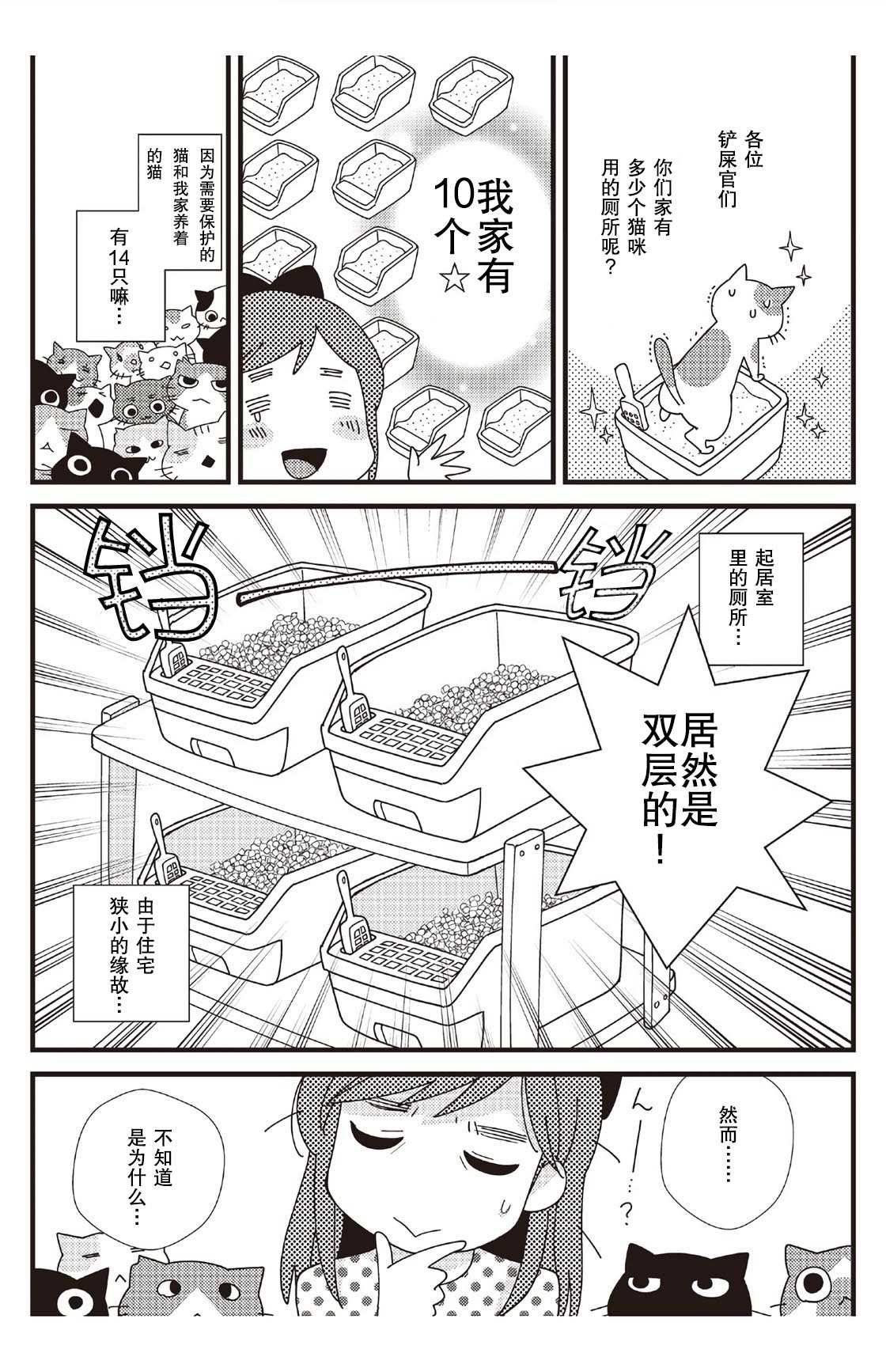 猫咪志愿部的牛奶小姐漫画,第3话1图