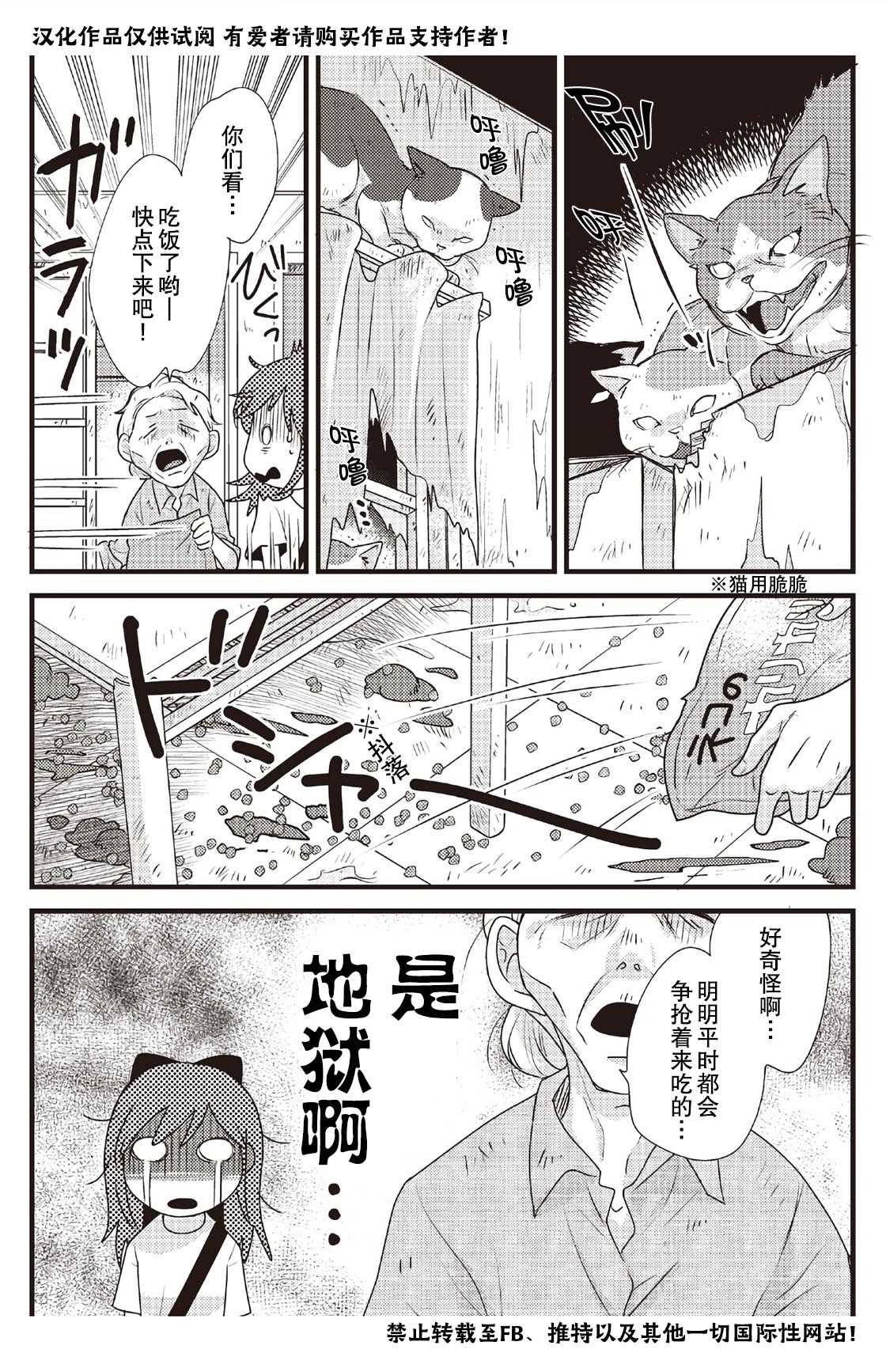 猫咪志愿部的牛奶小姐漫画,第3话4图