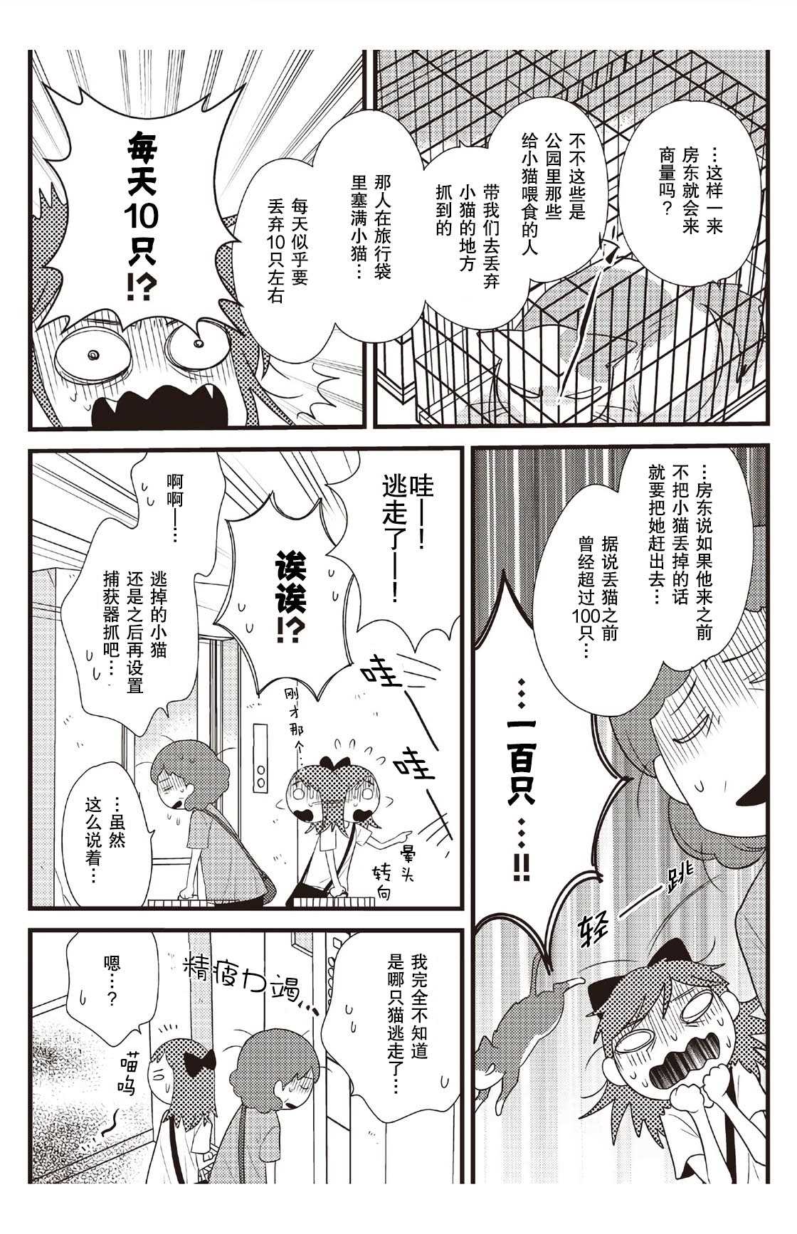 猫咪志愿部的牛奶小姐漫画,第3话2图