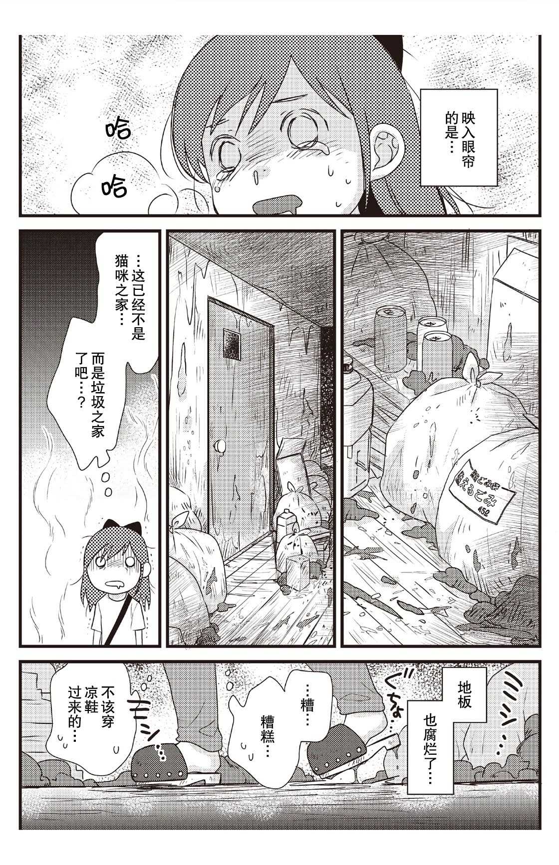 猫咪志愿部的牛奶小姐漫画,第3话1图