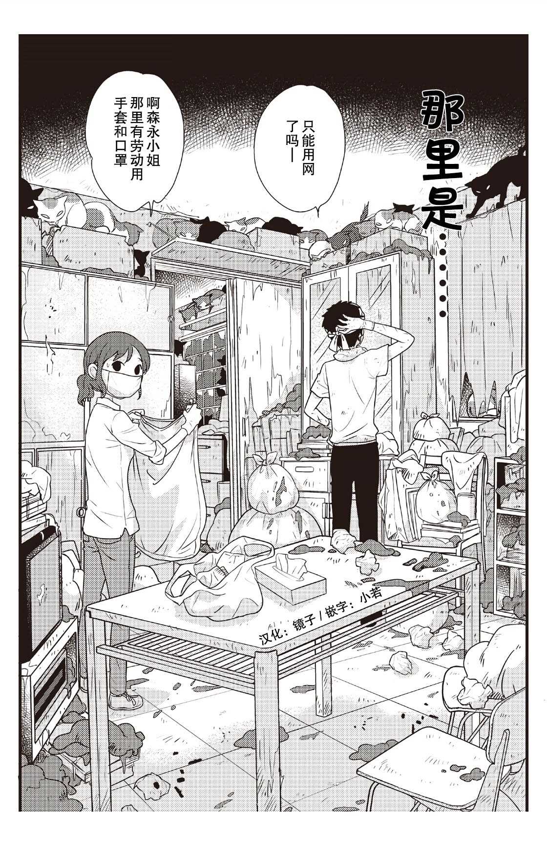 猫咪志愿部的牛奶小姐漫画,第3话3图