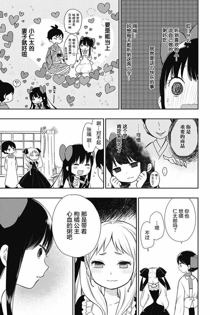 昭和处女御伽话漫画,第7话5图