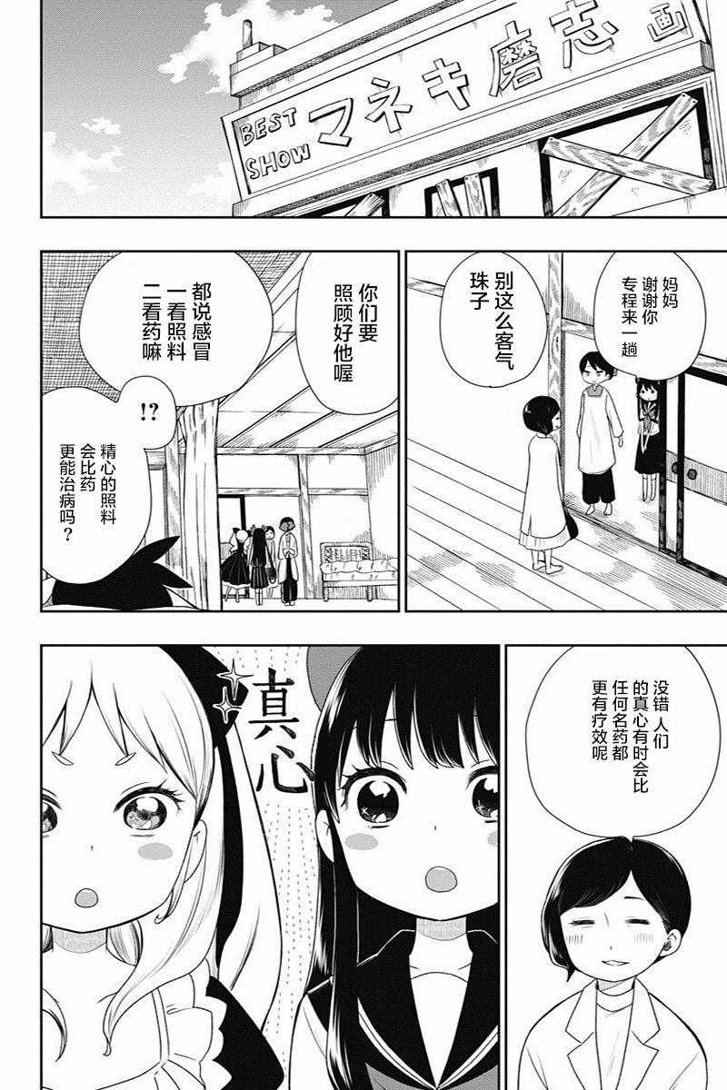 昭和处女御伽话漫画,第7话4图