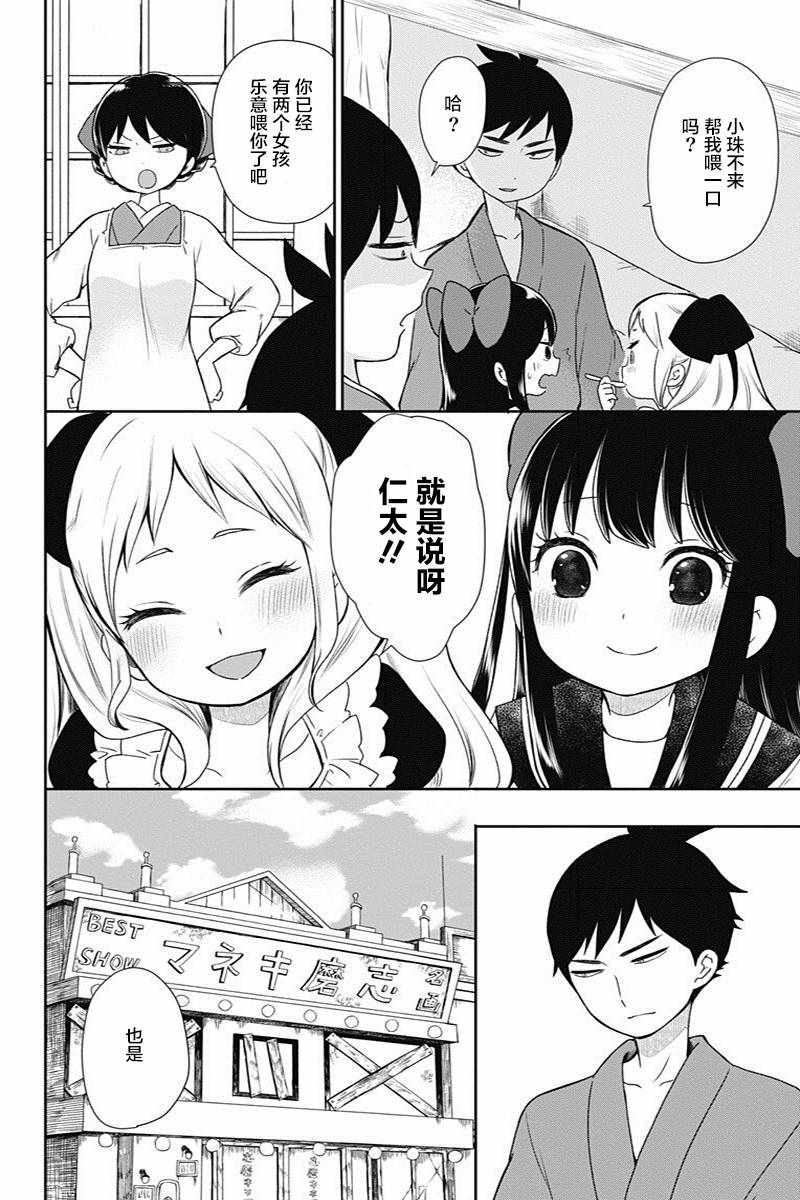 昭和处女御伽话漫画,第7话3图