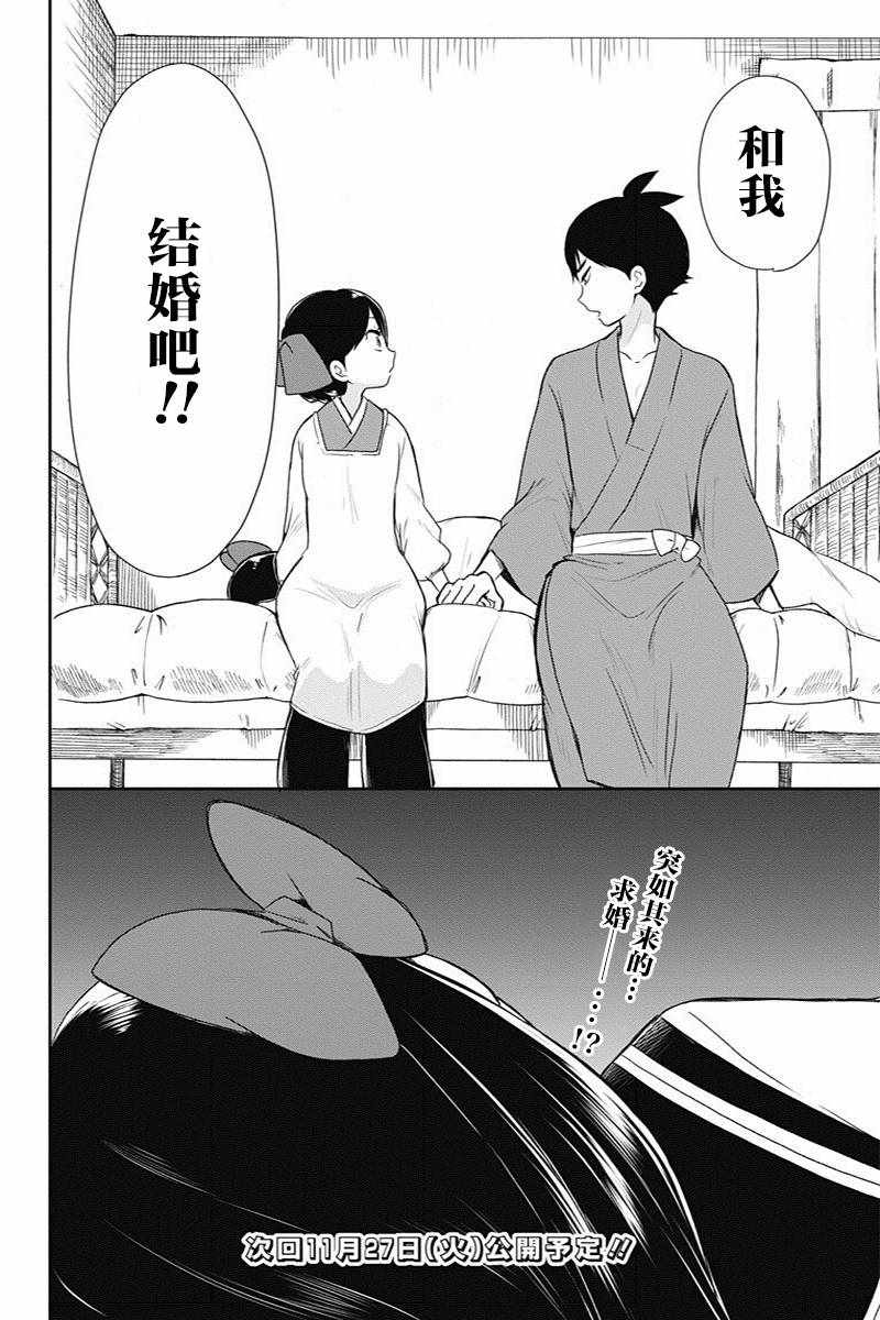 昭和处女御伽话漫画,第7话5图