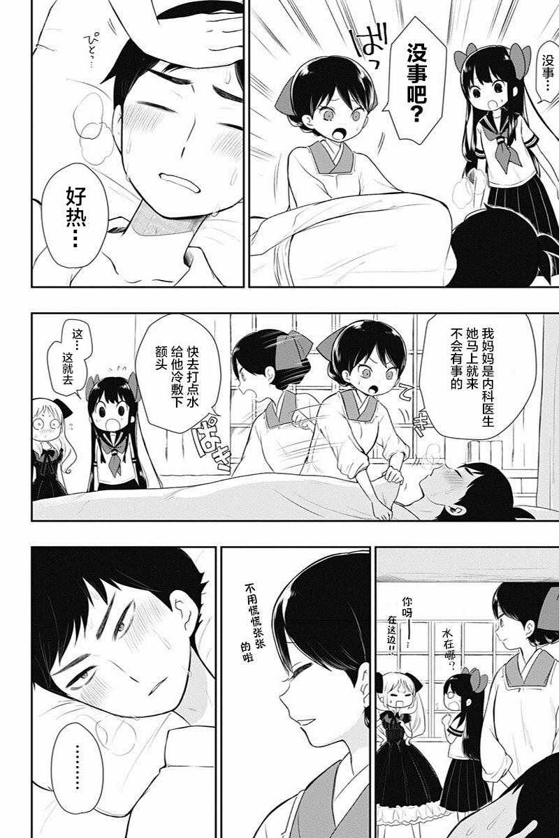 昭和处女御伽话漫画,第7话2图