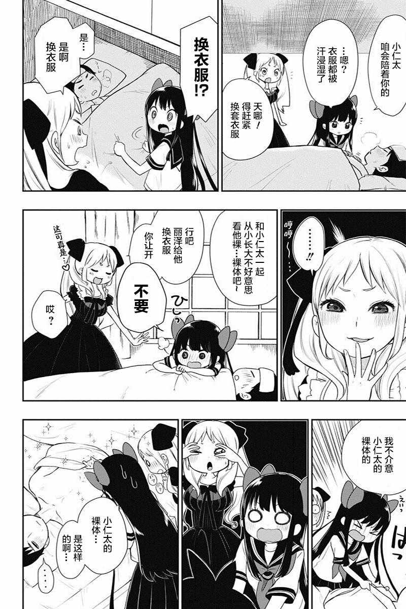 昭和处女御伽话漫画,第7话1图