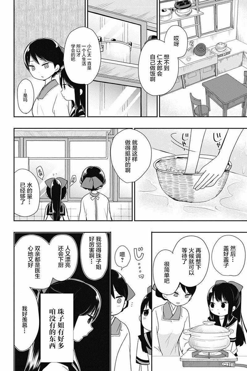 昭和处女御伽话漫画,第7话5图