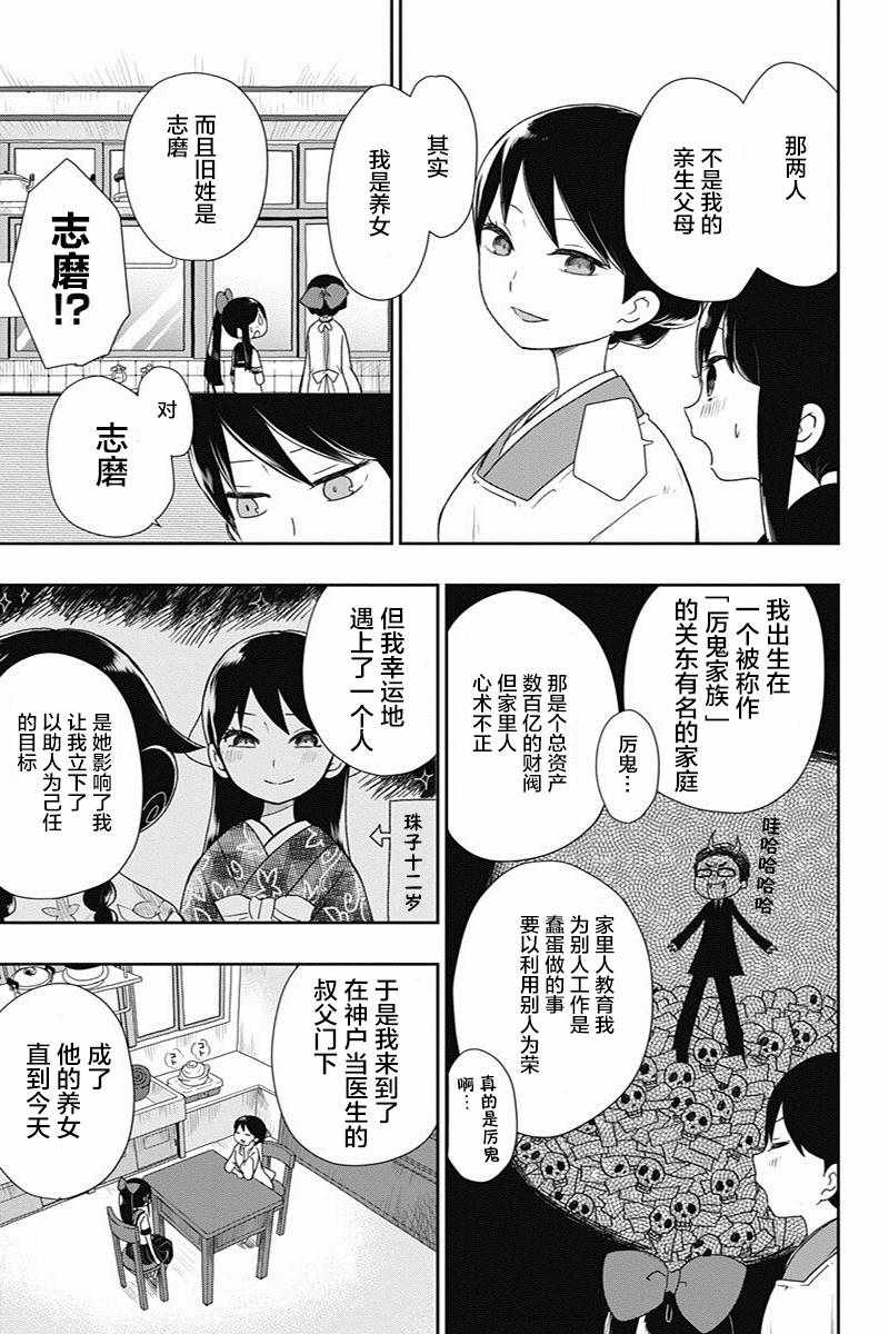 昭和处女御伽话漫画,第7话1图