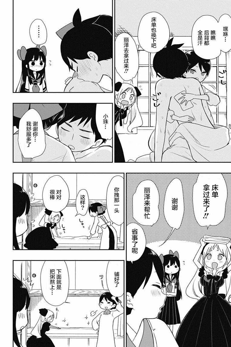 昭和处女御伽话漫画,第7话3图