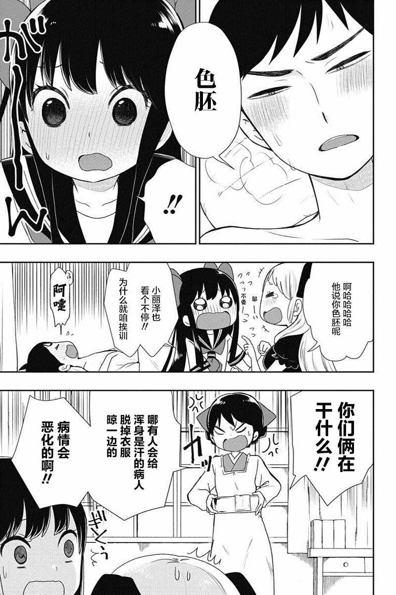 昭和处女御伽话漫画,第7话2图