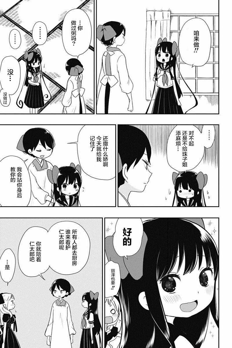 昭和处女御伽话漫画,第7话4图