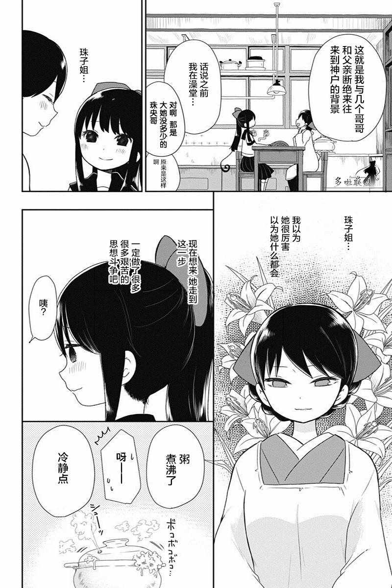 昭和处女御伽话漫画,第7话2图