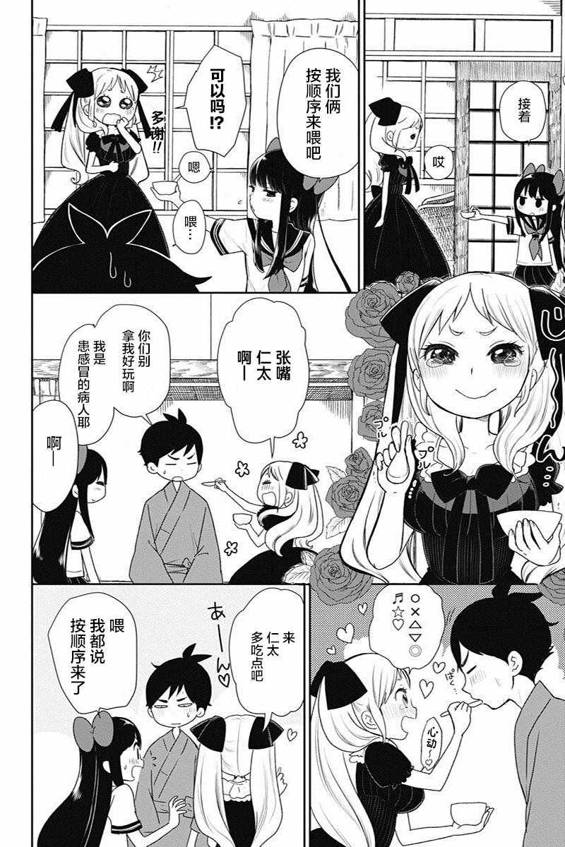 昭和处女御伽话漫画,第7话1图