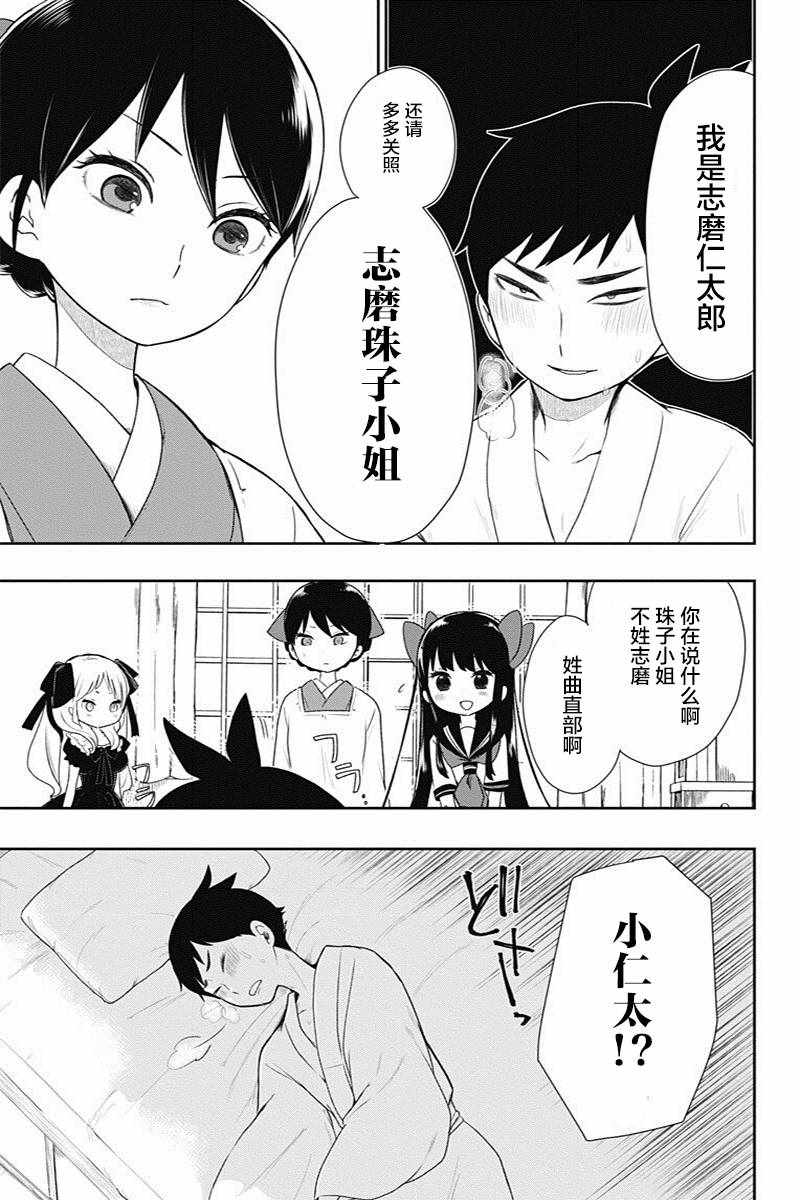 昭和处女御伽话漫画,第7话1图