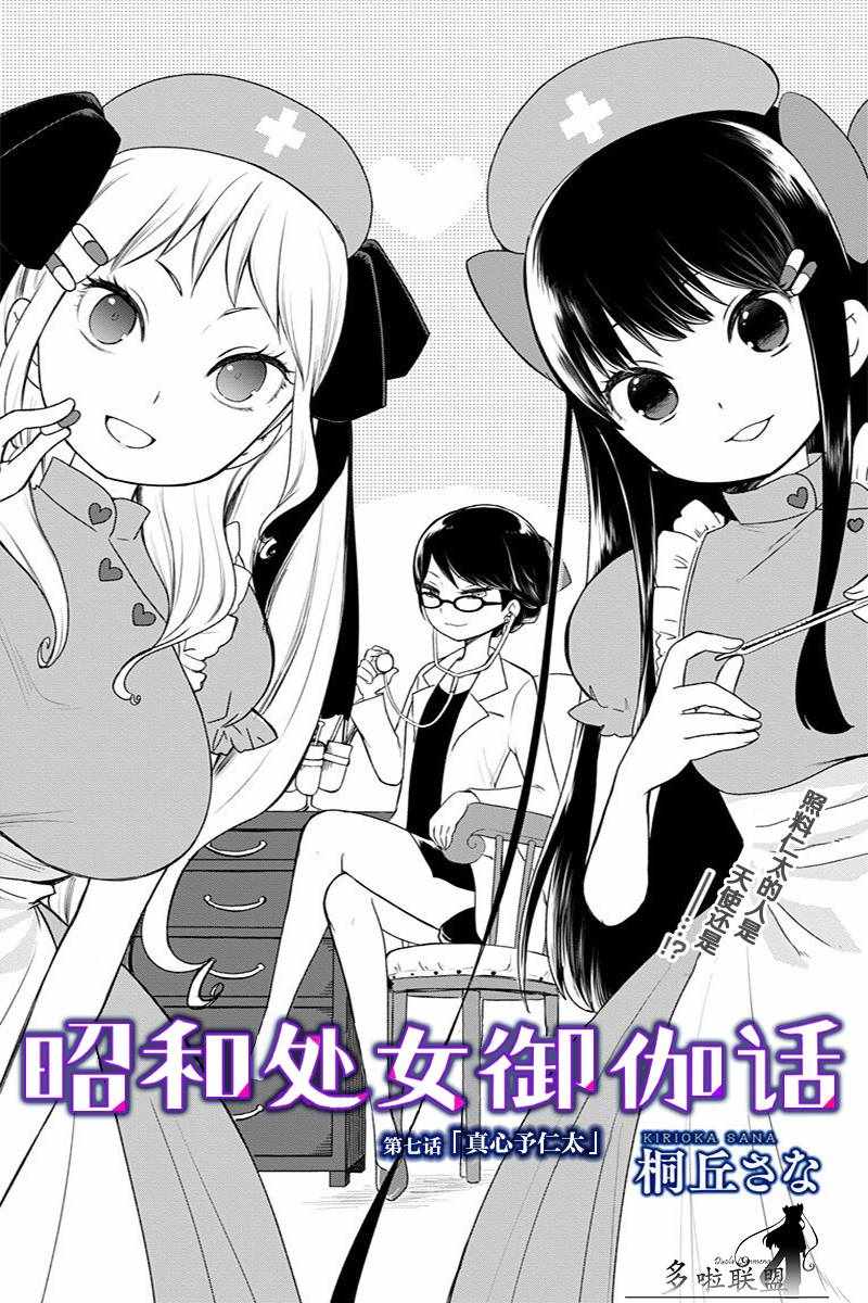 昭和处女御伽话漫画,第7话3图