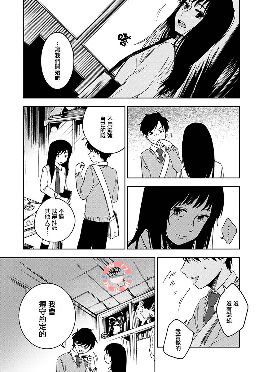 放课后的莎乐美漫画,第1话1图